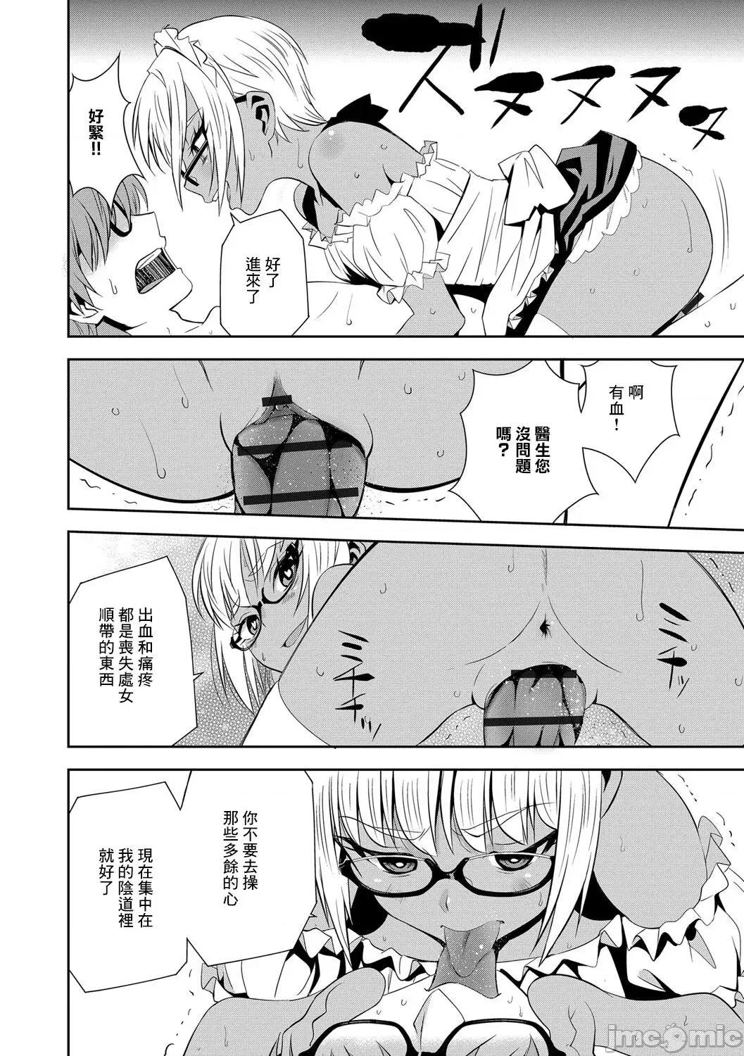 让我怀孕女僕队 让我怀孕女僕队 第3话  [もりしげ] 孕ませメイド队 第3话 (孕ませメイド队) [中国翻译] [DL版] 第20页