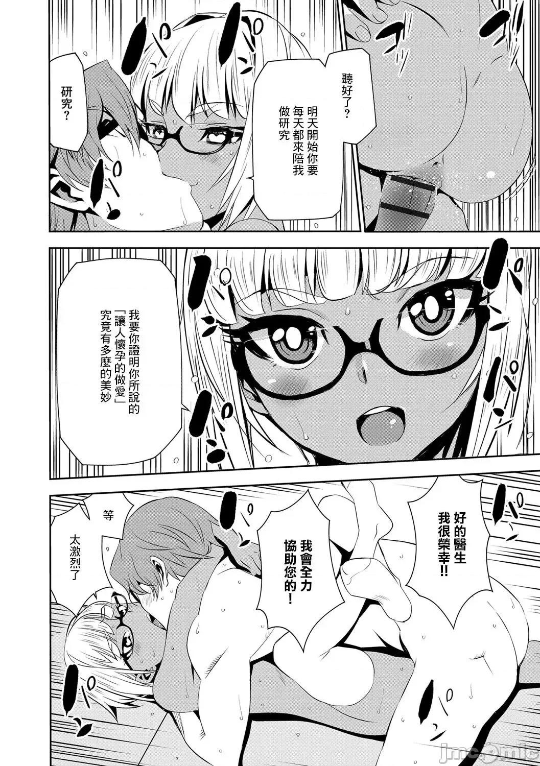 让我怀孕女僕队 让我怀孕女僕队 第3话  [もりしげ] 孕ませメイド队 第3话 (孕ませメイド队) [中国翻译] [DL版] 第24页