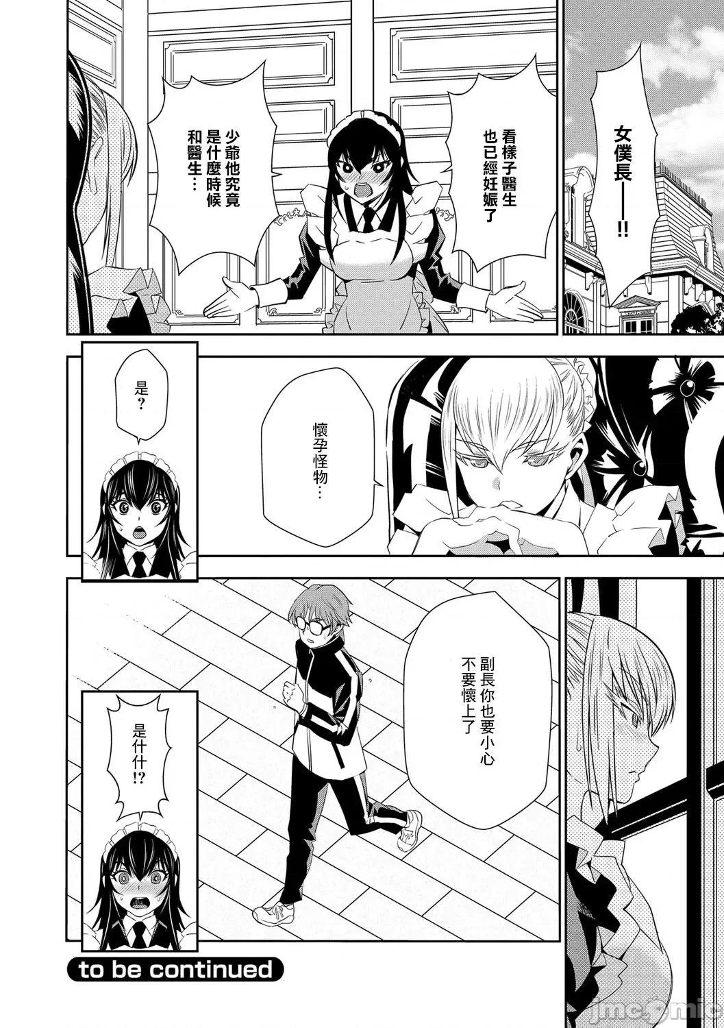 让我怀孕女僕队 让我怀孕女僕队 第3话  [もりしげ] 孕ませメイド队 第3话 (孕ませメイド队) [中国翻译] [DL版] 第26页