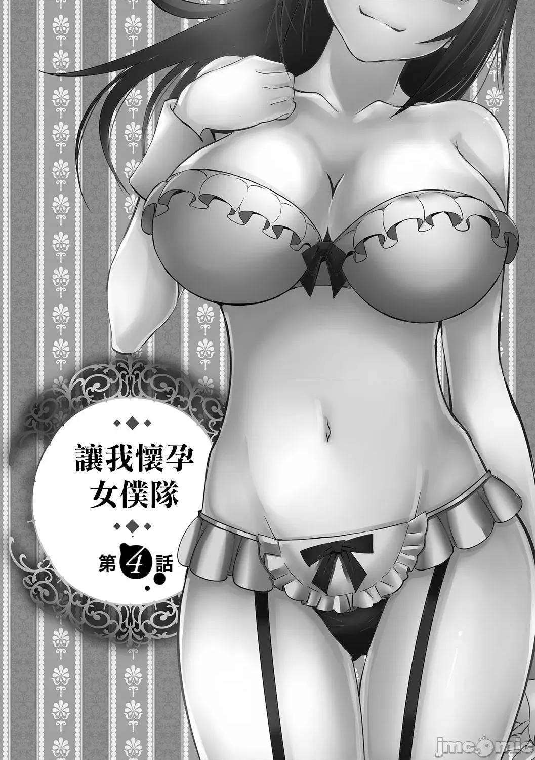 让我怀孕女僕队 [もりしげ] 孕ませメイド队4 第1页