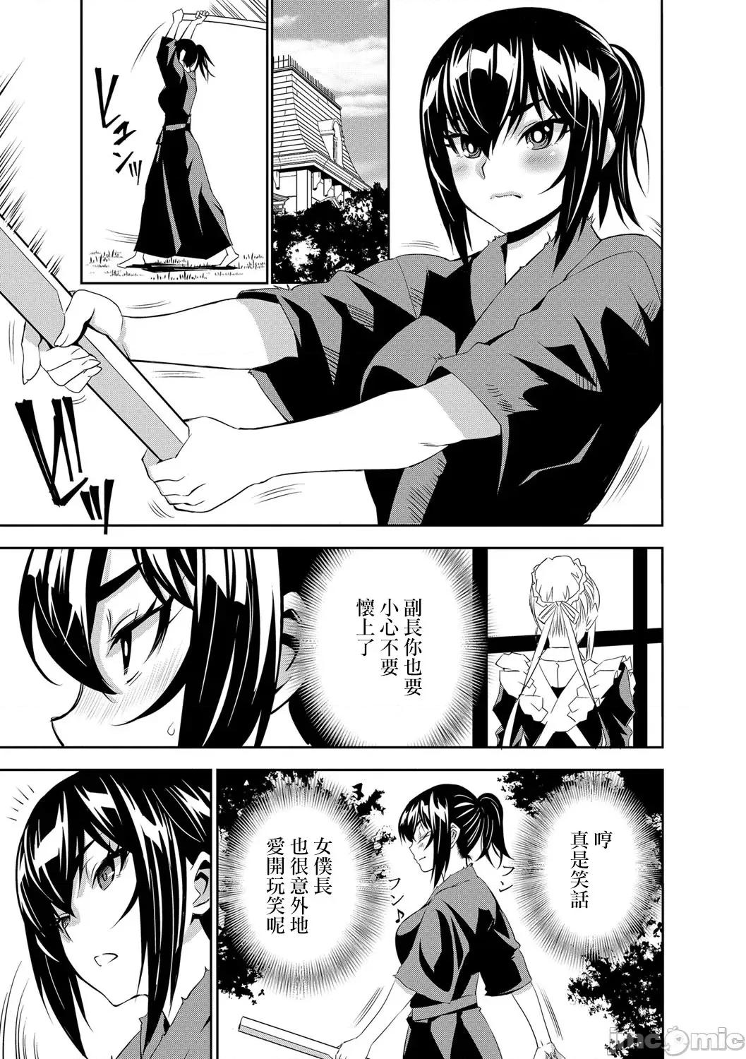 让我怀孕女僕队 [もりしげ] 孕ませメイド队4 第3页