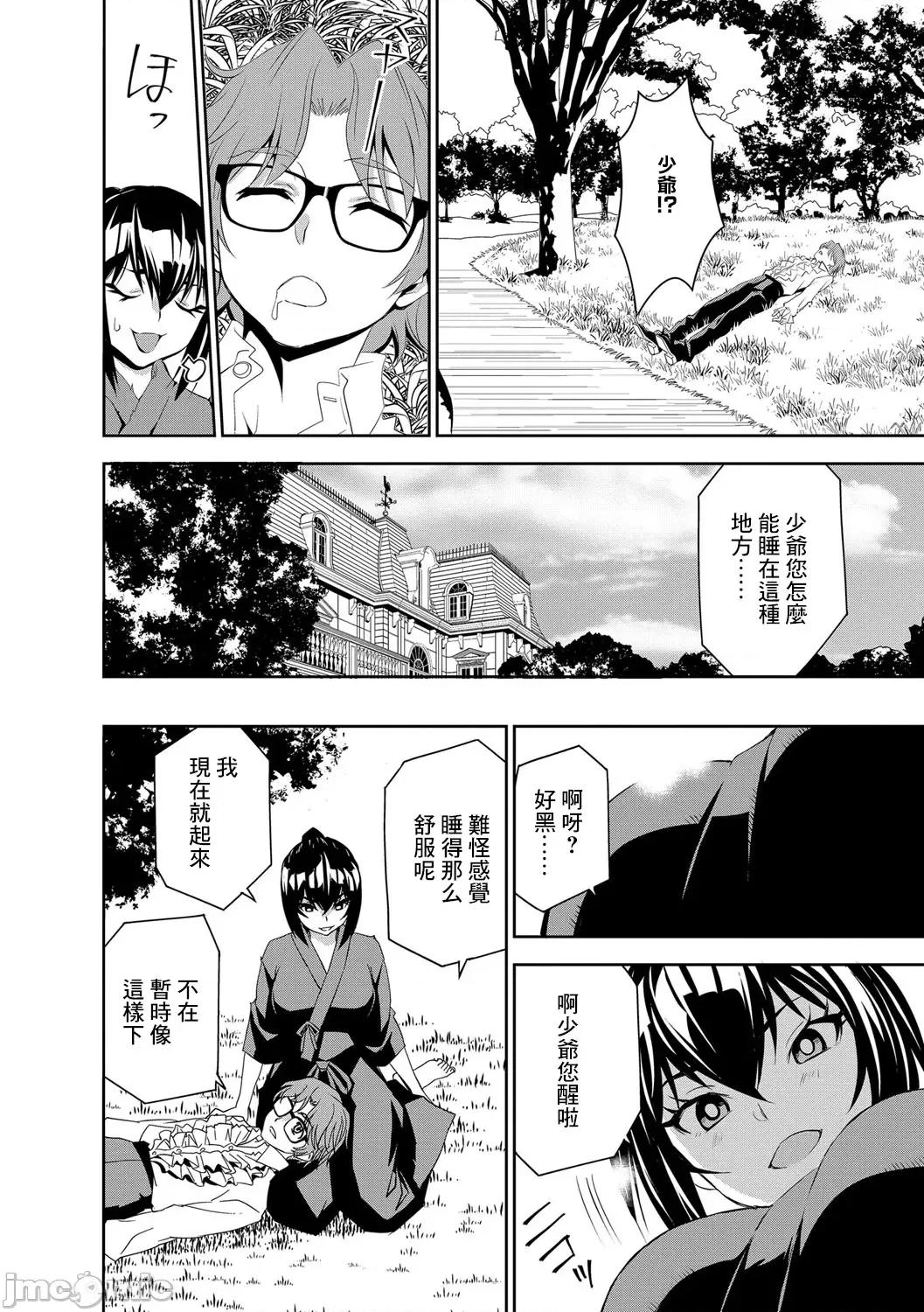 让我怀孕女僕队 [もりしげ] 孕ませメイド队4 第4页
