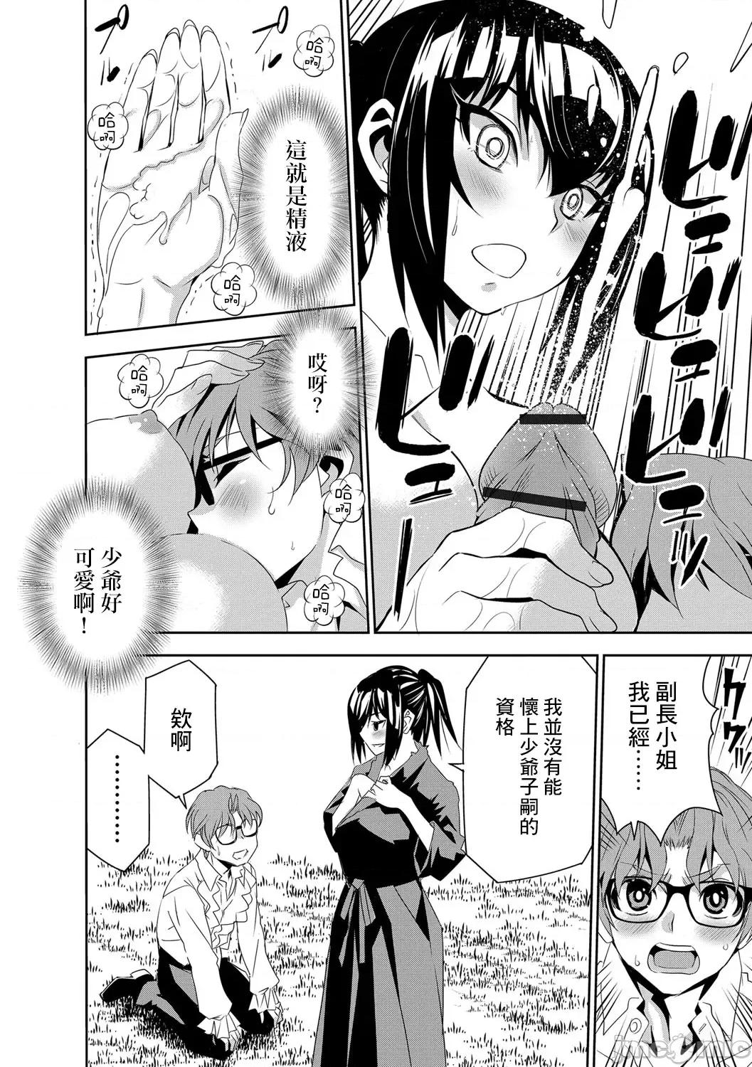 让我怀孕女僕队 [もりしげ] 孕ませメイド队4 第14页