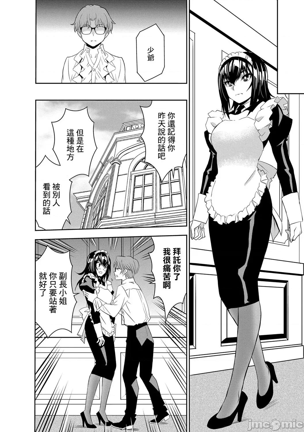 让我怀孕女僕队 [もりしげ] 孕ませメイド队4 第16页