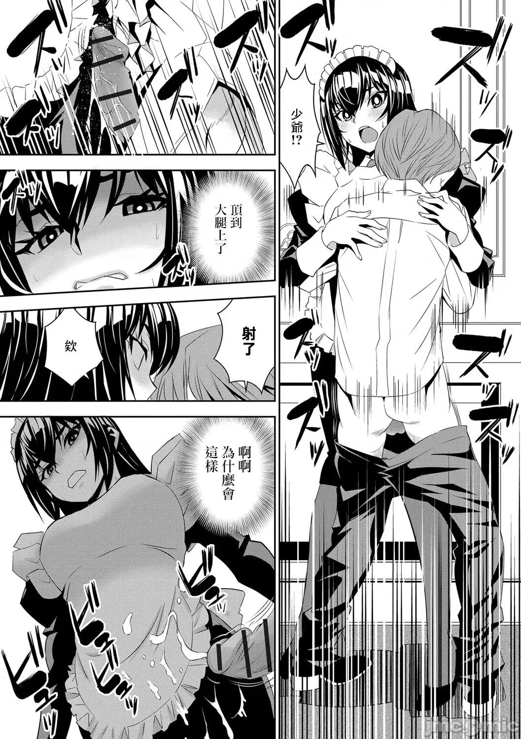 让我怀孕女僕队 [もりしげ] 孕ませメイド队4 第17页