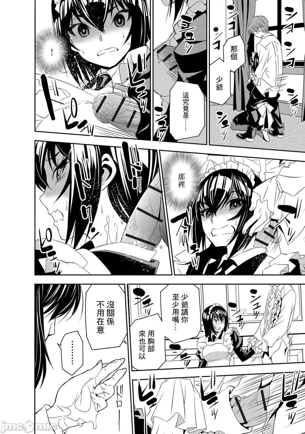 让我怀孕女僕队 [もりしげ] 孕ませメイド队4 第18页