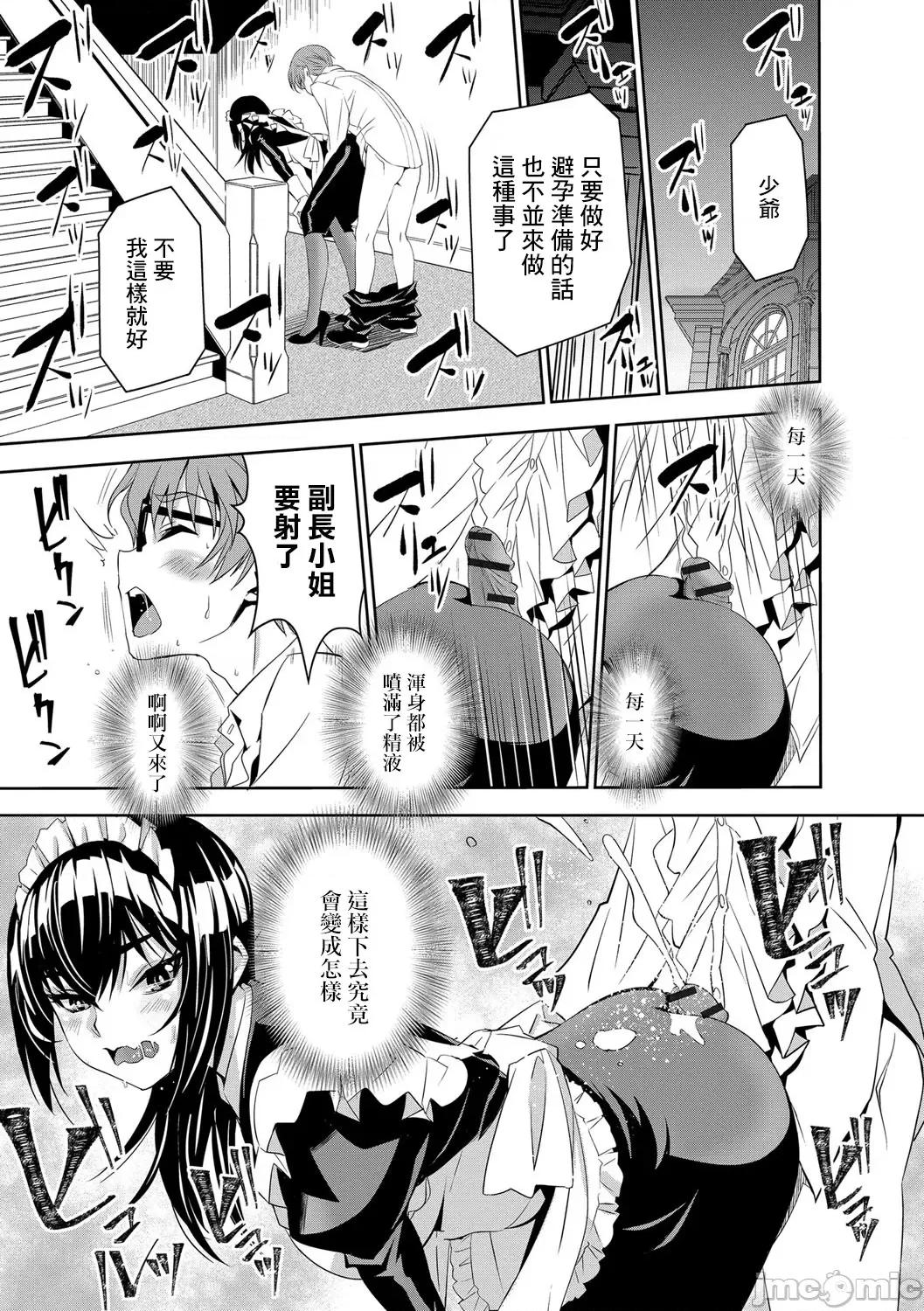让我怀孕女僕队 [もりしげ] 孕ませメイド队4 第19页