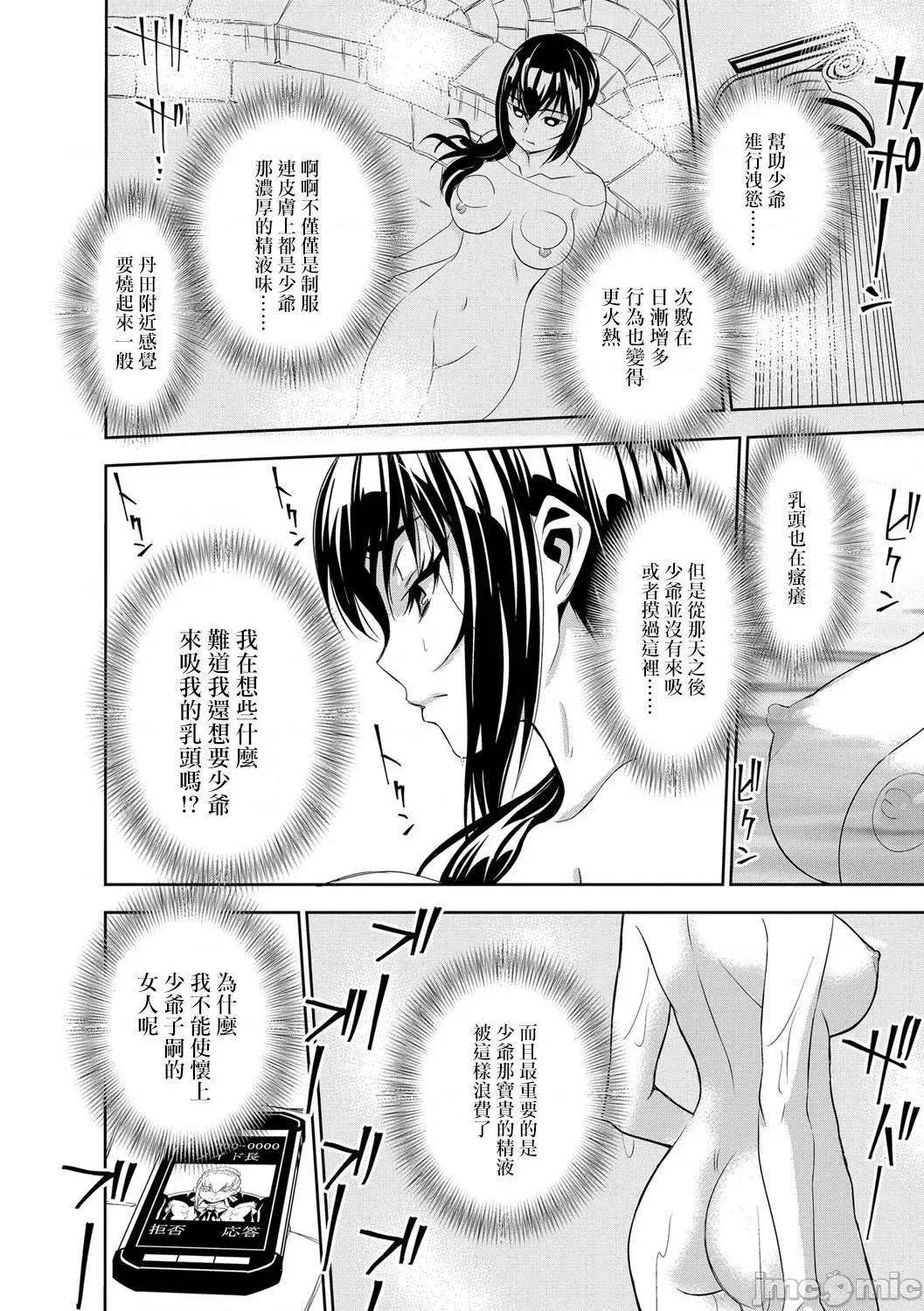 让我怀孕女僕队 [もりしげ] 孕ませメイド队4 第20页
