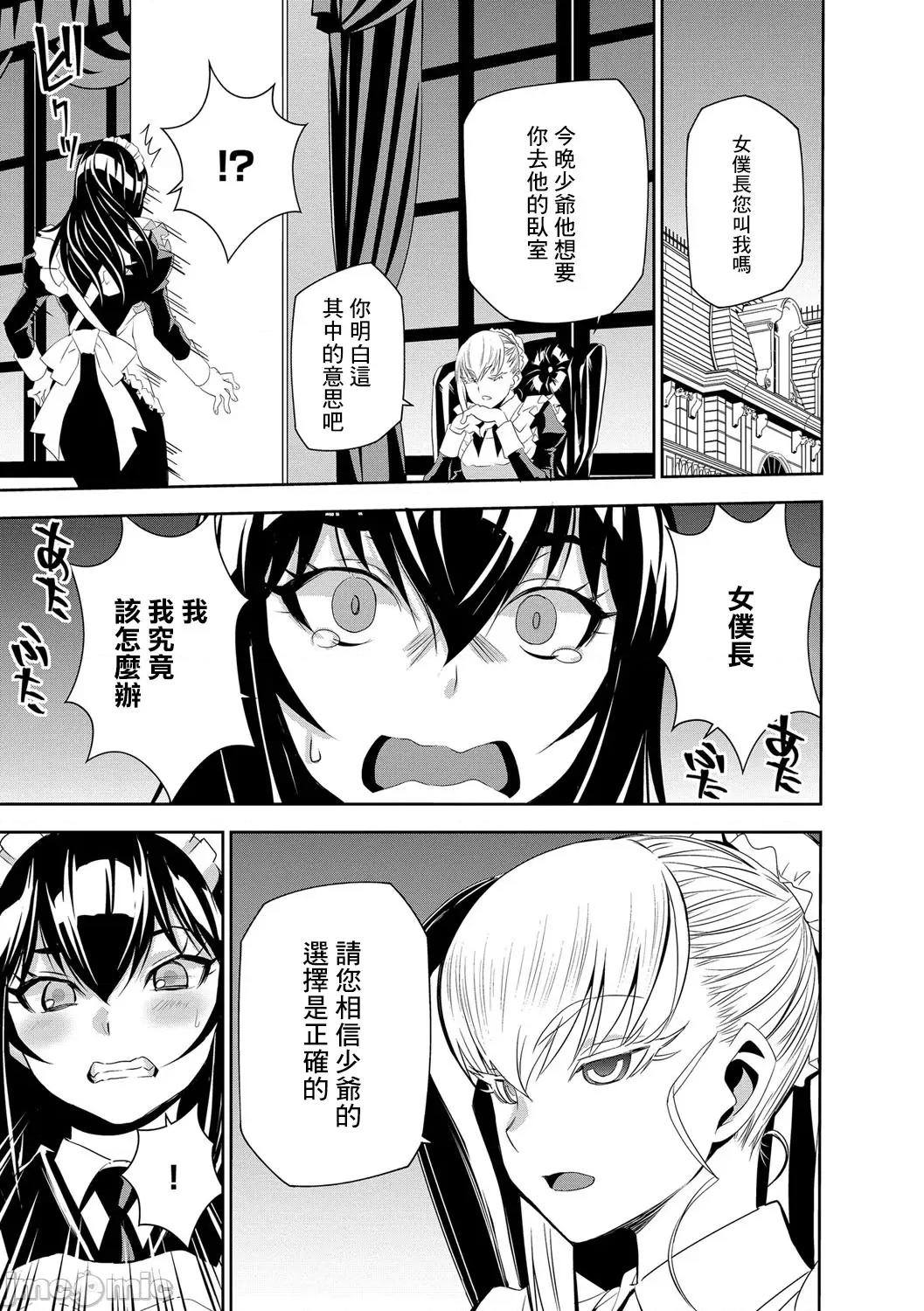 让我怀孕女僕队 [もりしげ] 孕ませメイド队4 第21页