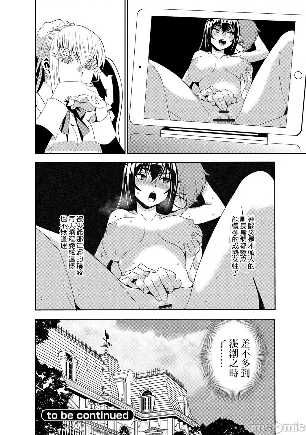 让我怀孕女僕队 [もりしげ] 孕ませメイド队4 第30页