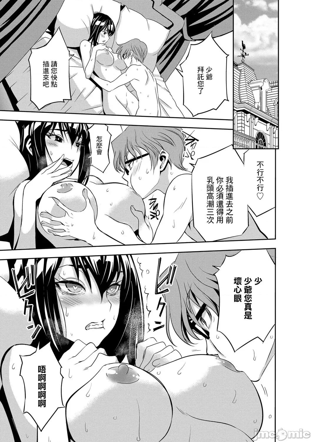 让我怀孕女僕队 [もりしげ] 孕ませメイド队5 第3页