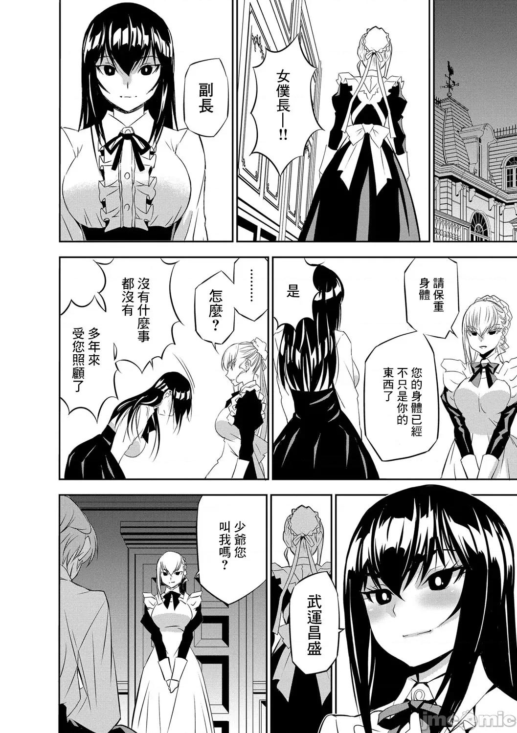 让我怀孕女僕队 [もりしげ] 孕ませメイド队5 第8页