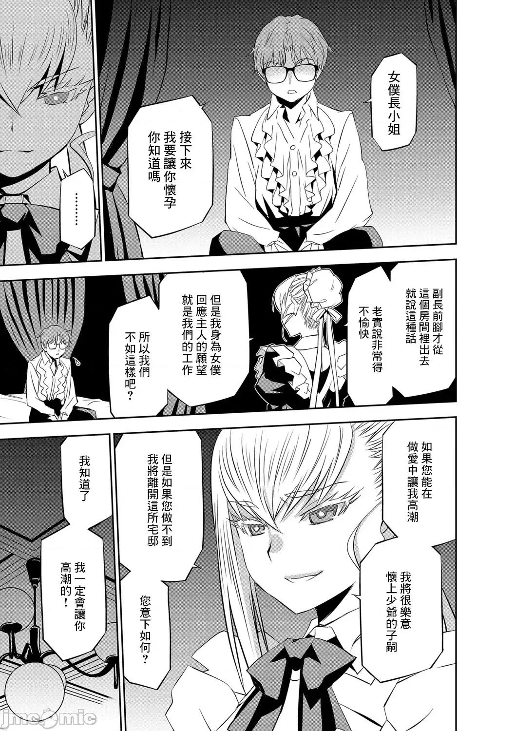 让我怀孕女僕队 [もりしげ] 孕ませメイド队5 第9页