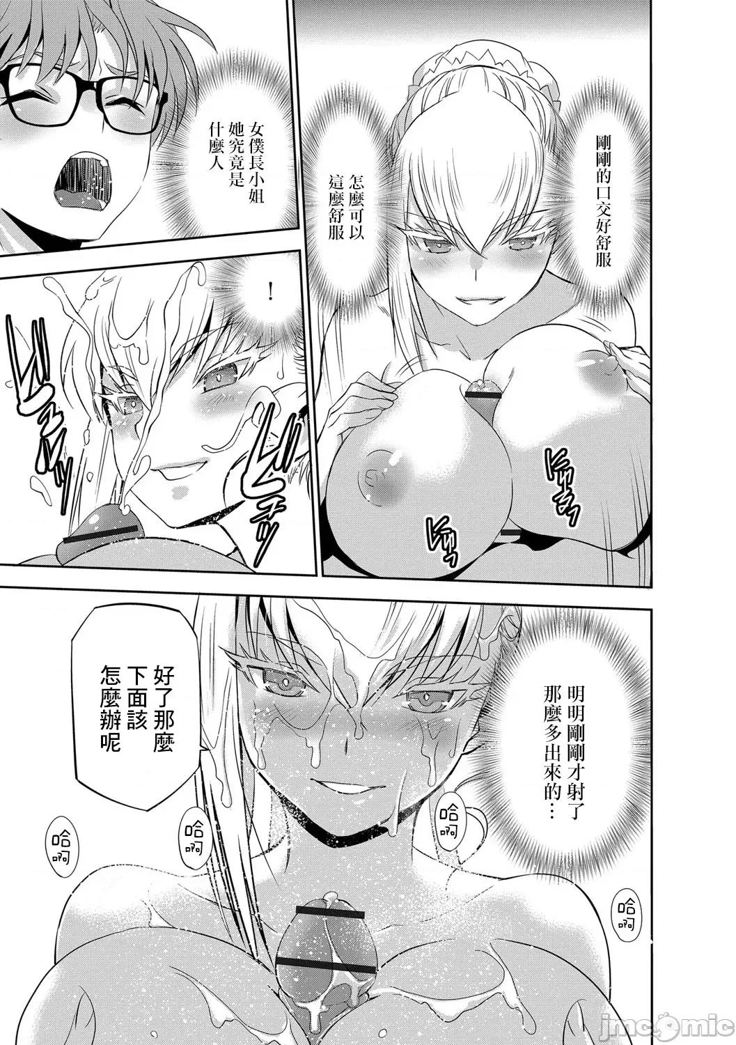 让我怀孕女僕队 [もりしげ] 孕ませメイド队5 第17页