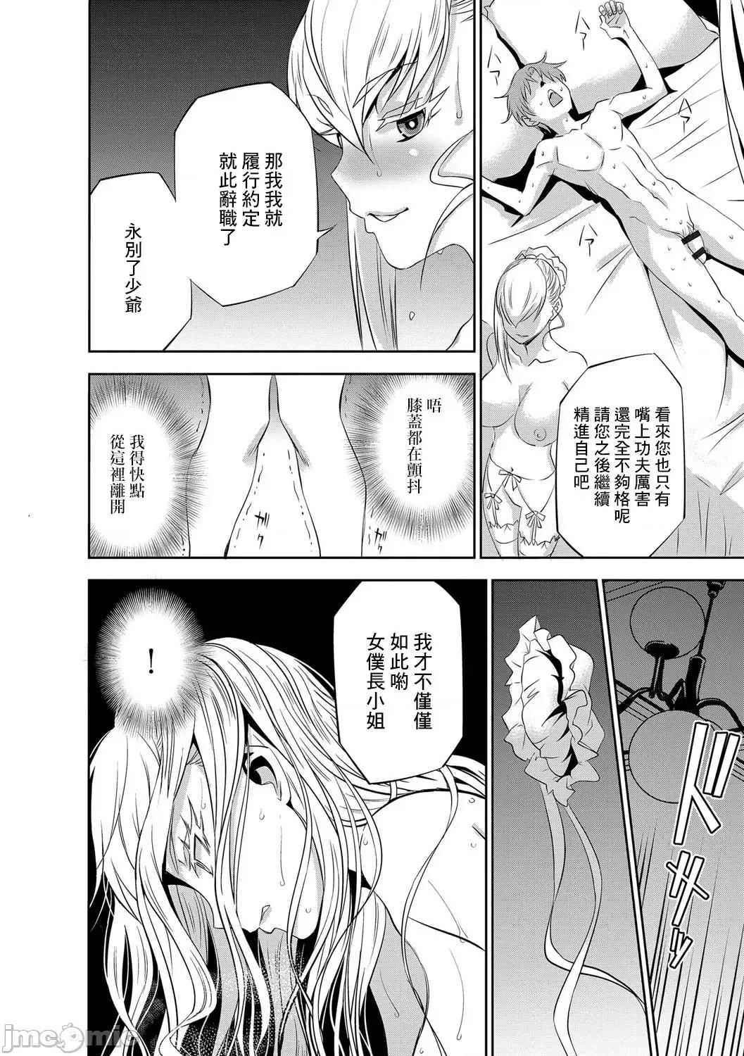让我怀孕女僕队 [もりしげ] 孕ませメイド队5 第24页