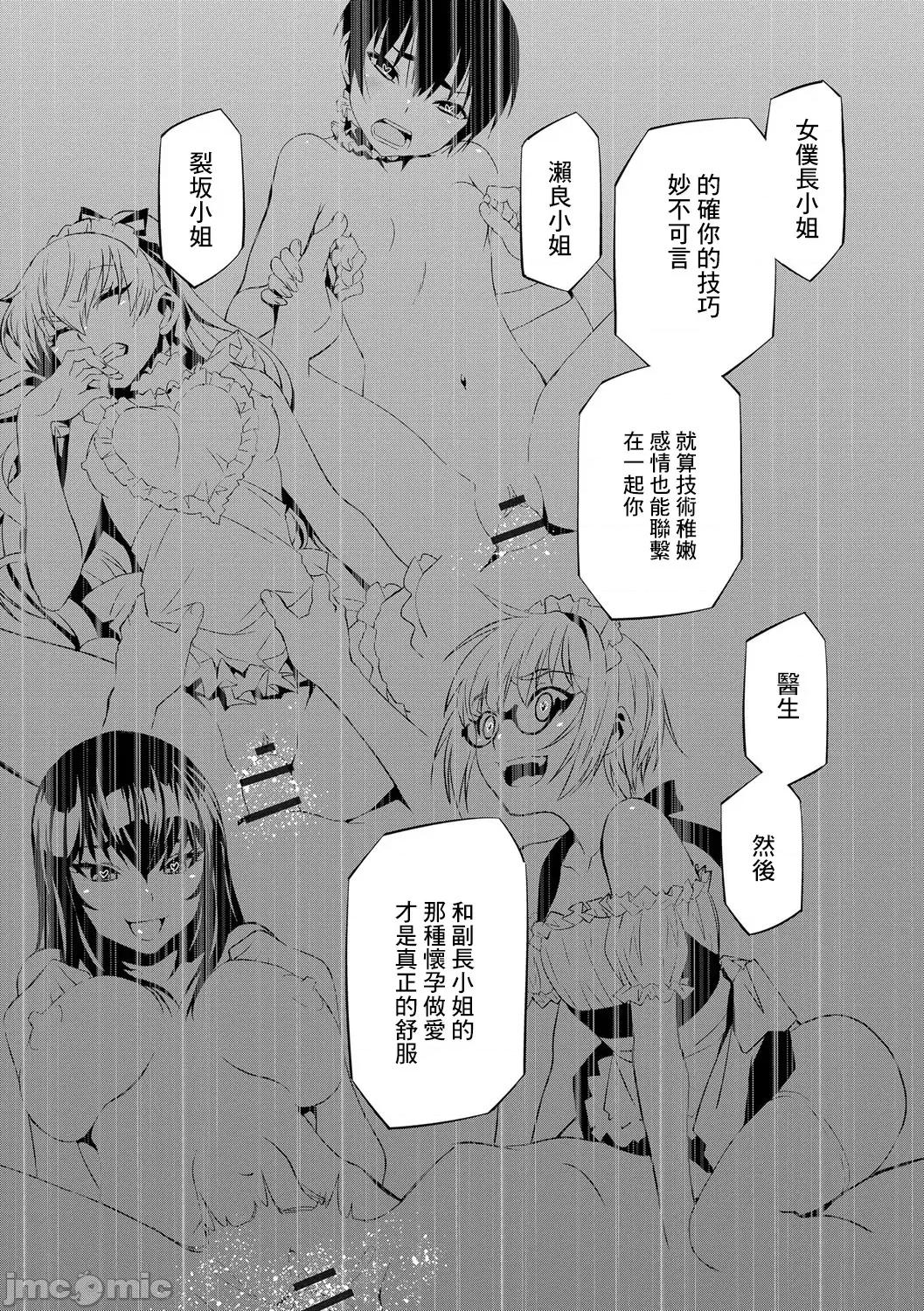 让我怀孕女僕队 [もりしげ] 孕ませメイド队5 第25页