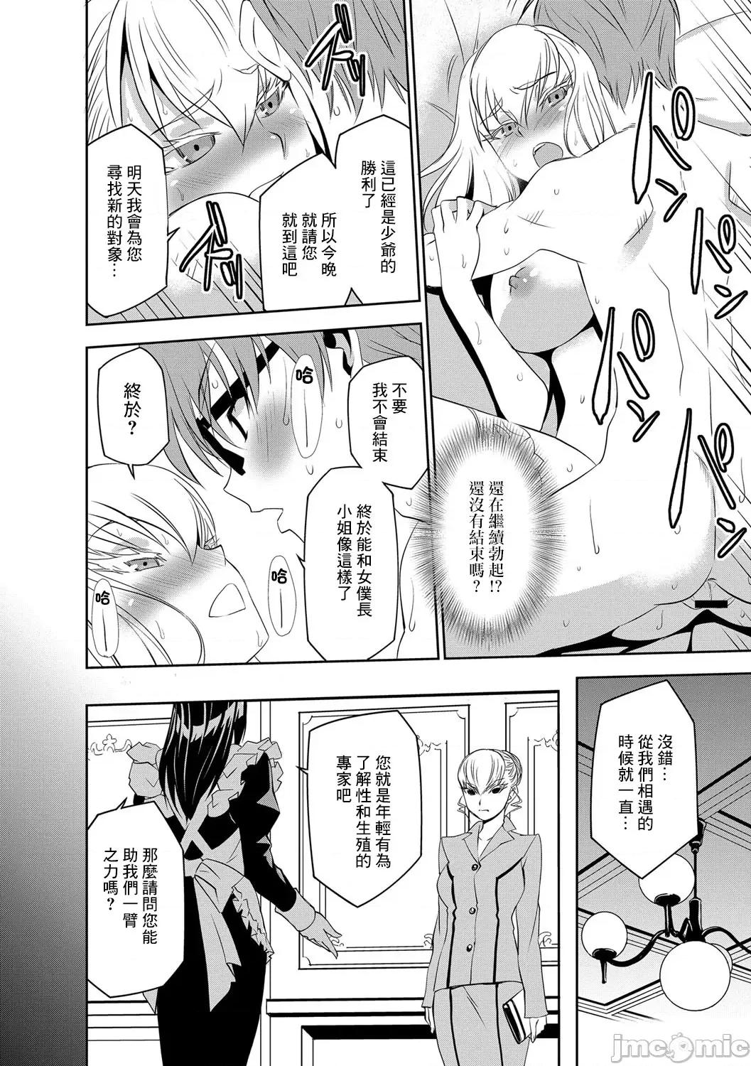 让我怀孕女僕队 [もりしげ] 孕ませメイド队最终话 第6页