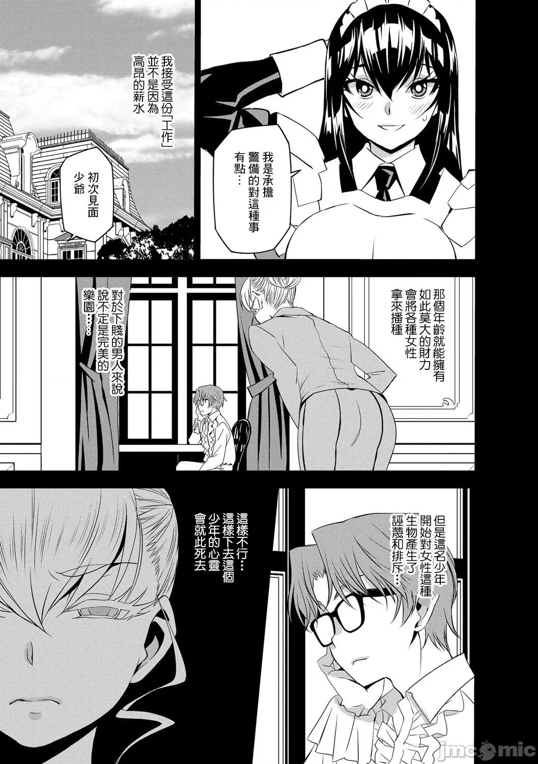 让我怀孕女僕队 [もりしげ] 孕ませメイド队最终话 第7页