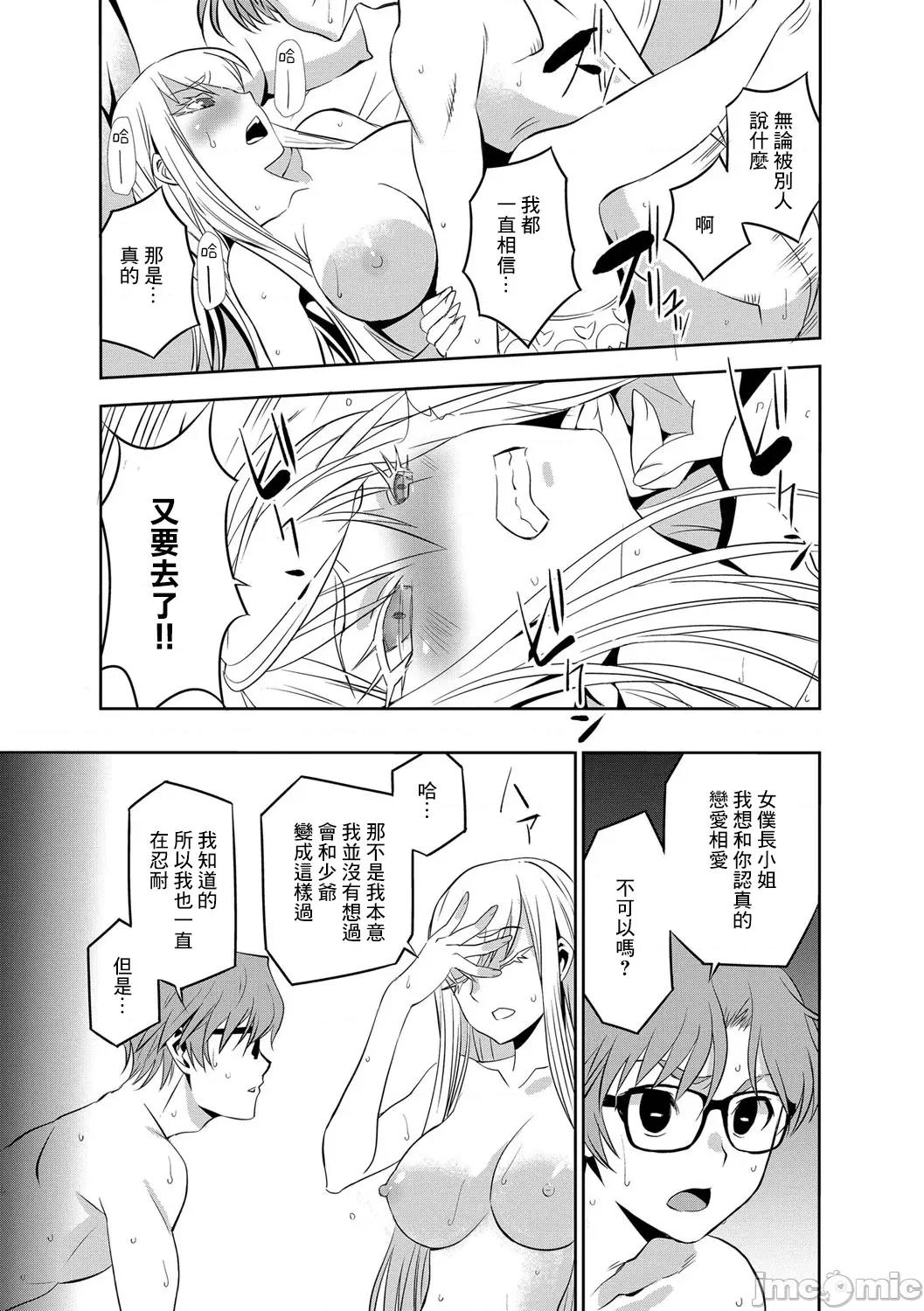 让我怀孕女僕队 [もりしげ] 孕ませメイド队最终话 第9页