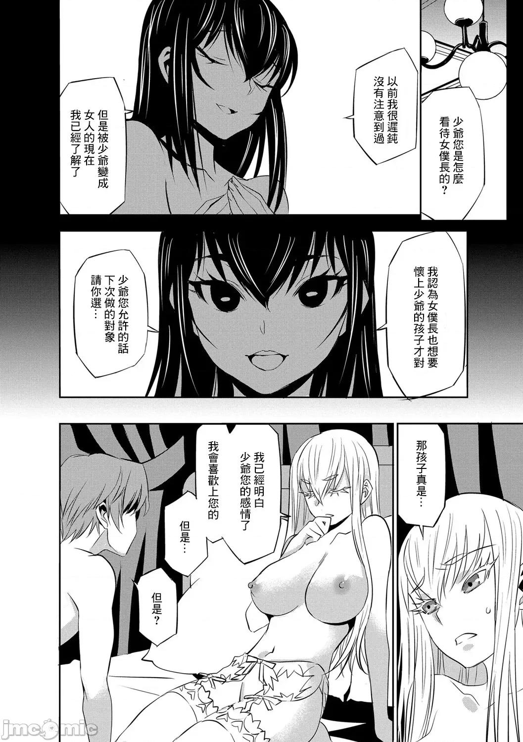 让我怀孕女僕队 [もりしげ] 孕ませメイド队最终话 第14页