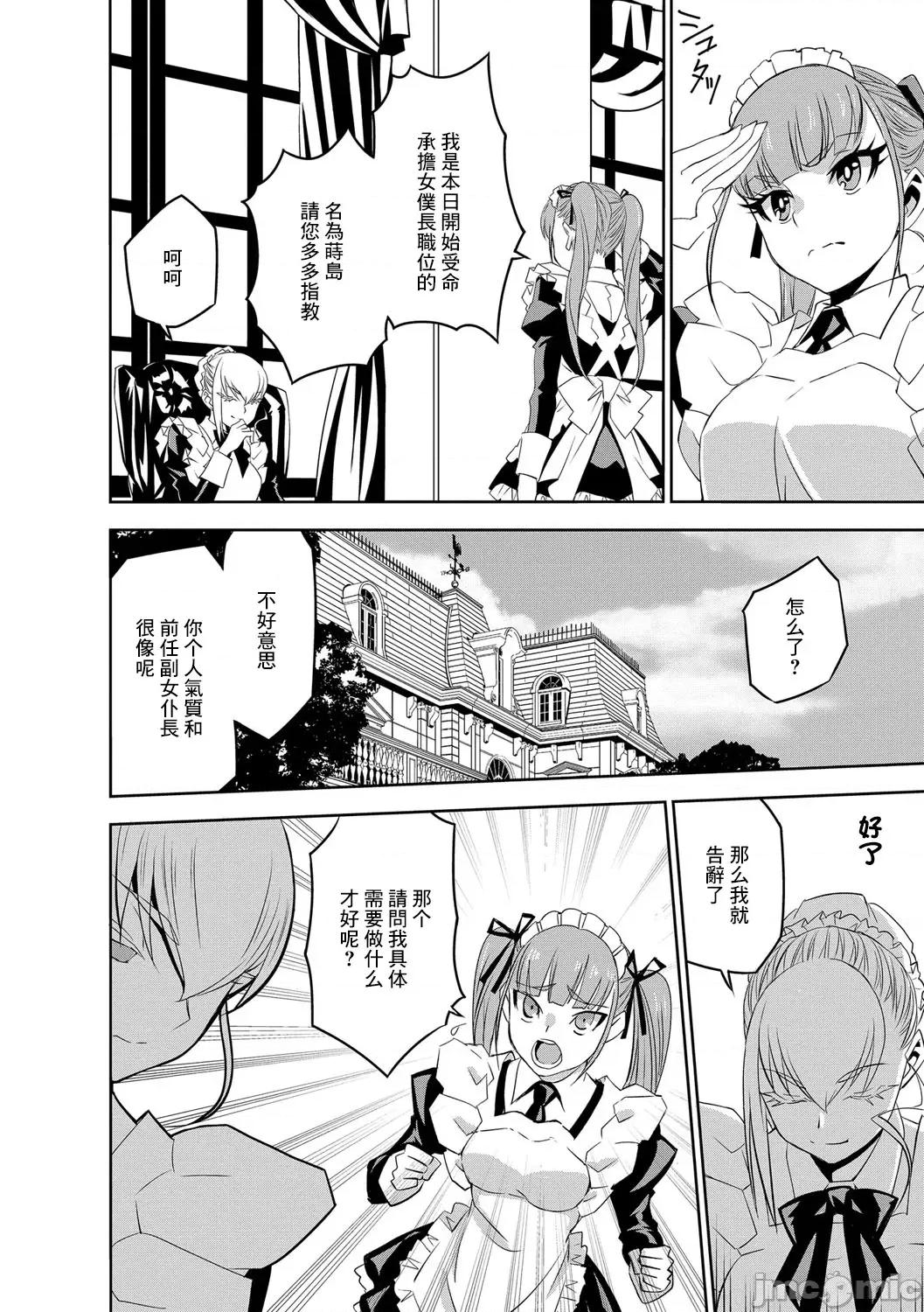 让我怀孕女僕队 [もりしげ] 孕ませメイド队最终话 第24页