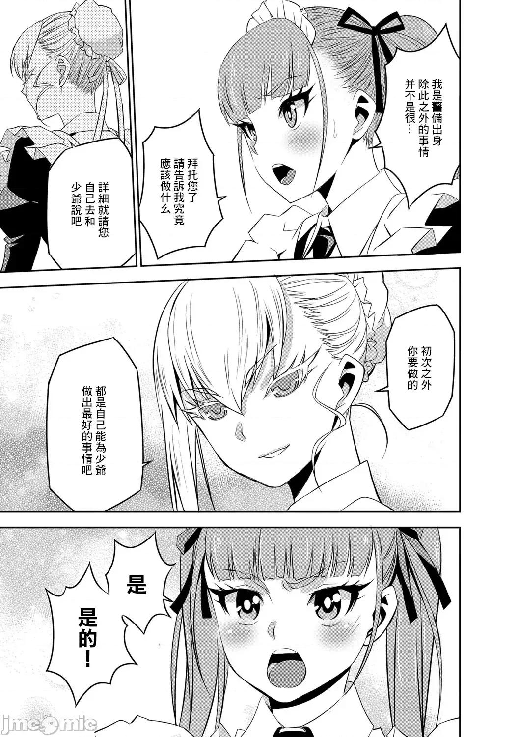 让我怀孕女僕队 [もりしげ] 孕ませメイド队最终话 第25页