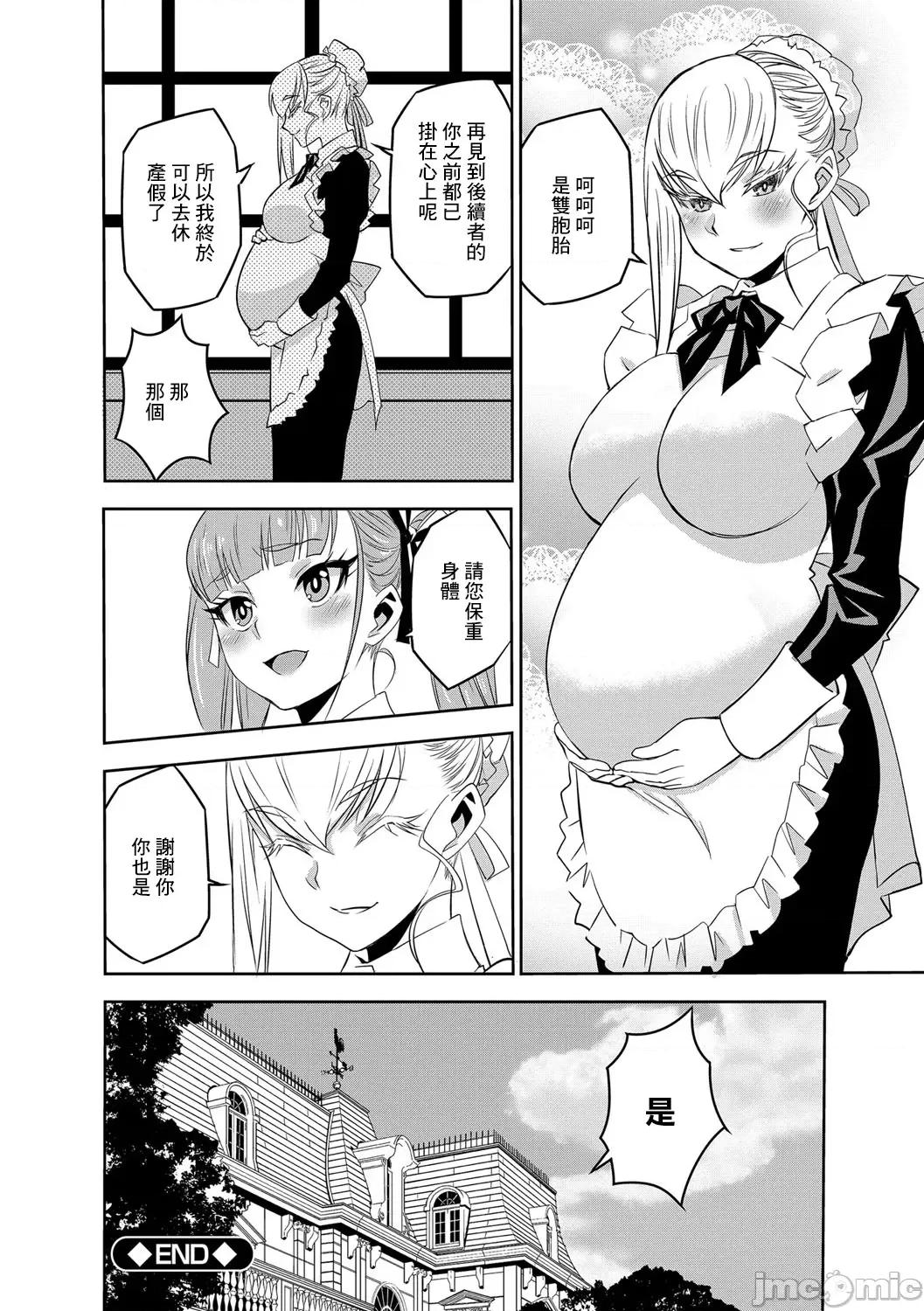 让我怀孕女僕队 [もりしげ] 孕ませメイド队最终话 第26页