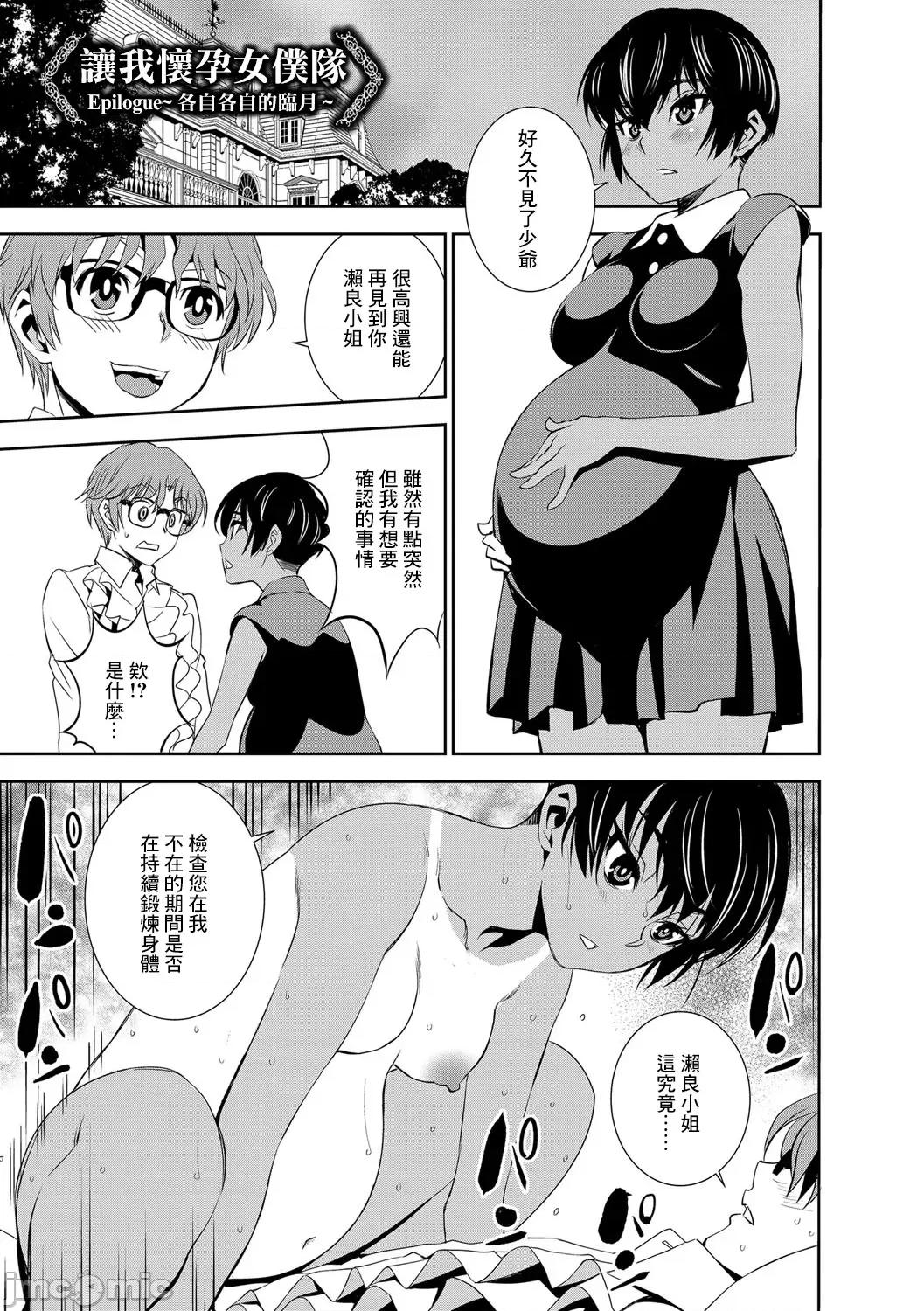 让我怀孕女僕队 [もりしげ] 孕ませメイド队最终话 第27页