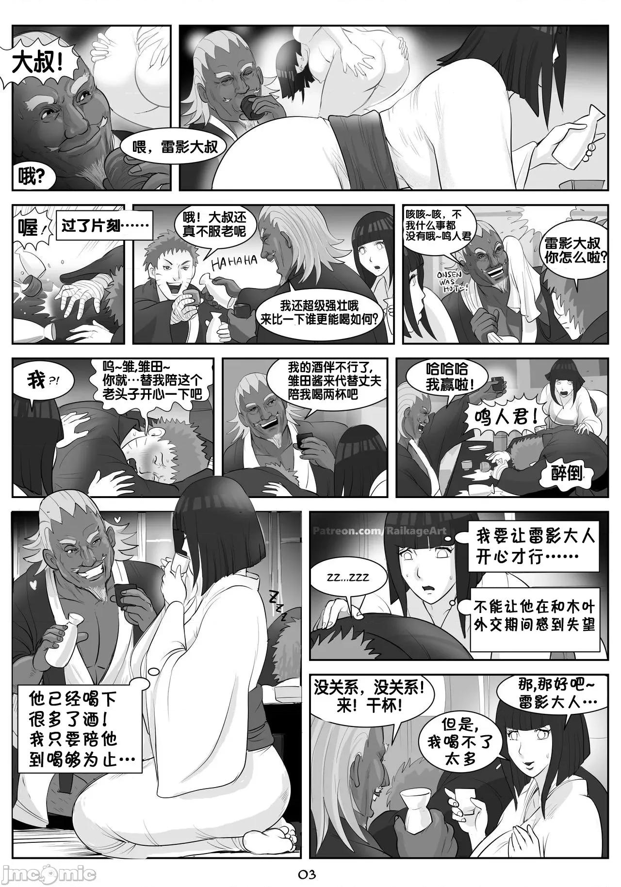 Affair [流木个人汉化] [RaikageArt(Sichan)] Affair Hidden in the Leaves（Naruto Boruto） 第4页