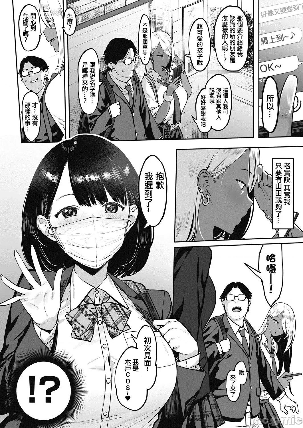 第1-4话 [洨五组] [ピジャ] 投げ钱￥交际 第1-4话 [中国翻译] [DL版] 第41页