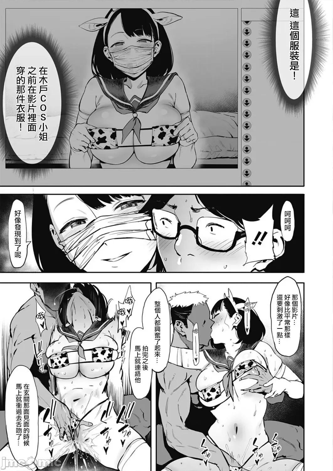第1-4话 [洨五组] [ピジャ] 投げ钱￥交际 第1-4话 [中国翻译] [DL版] 第80页