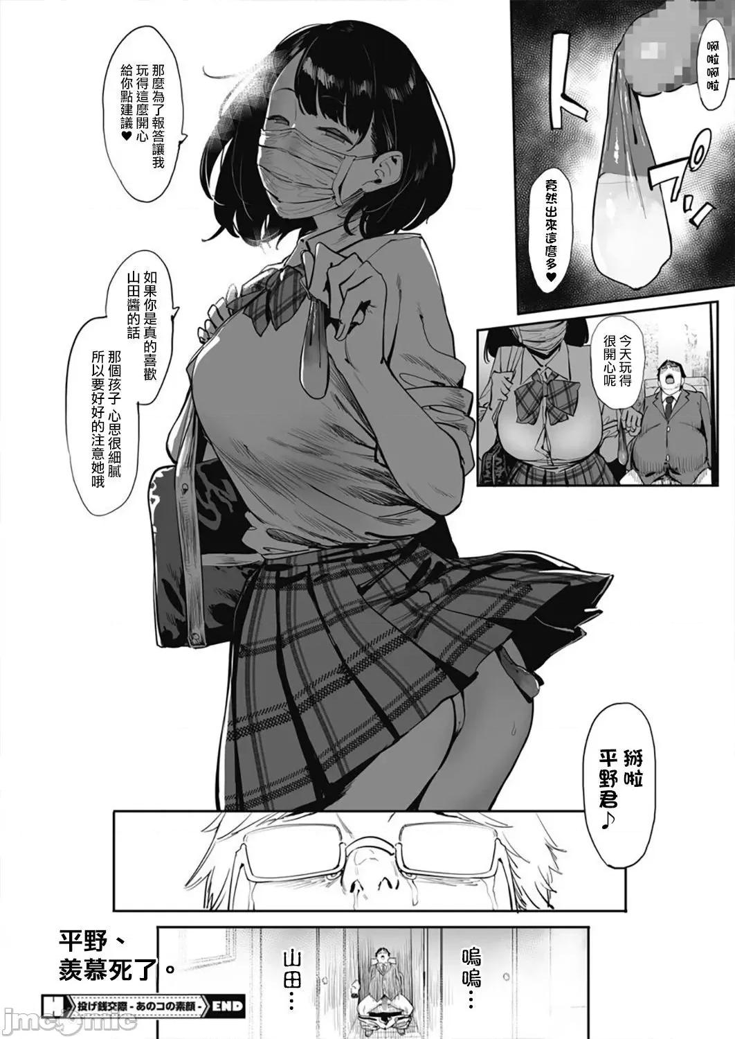 第1-4话 [洨五组] [ピジャ] 投げ钱￥交际 第1-4话 [中国翻译] [DL版] 第85页