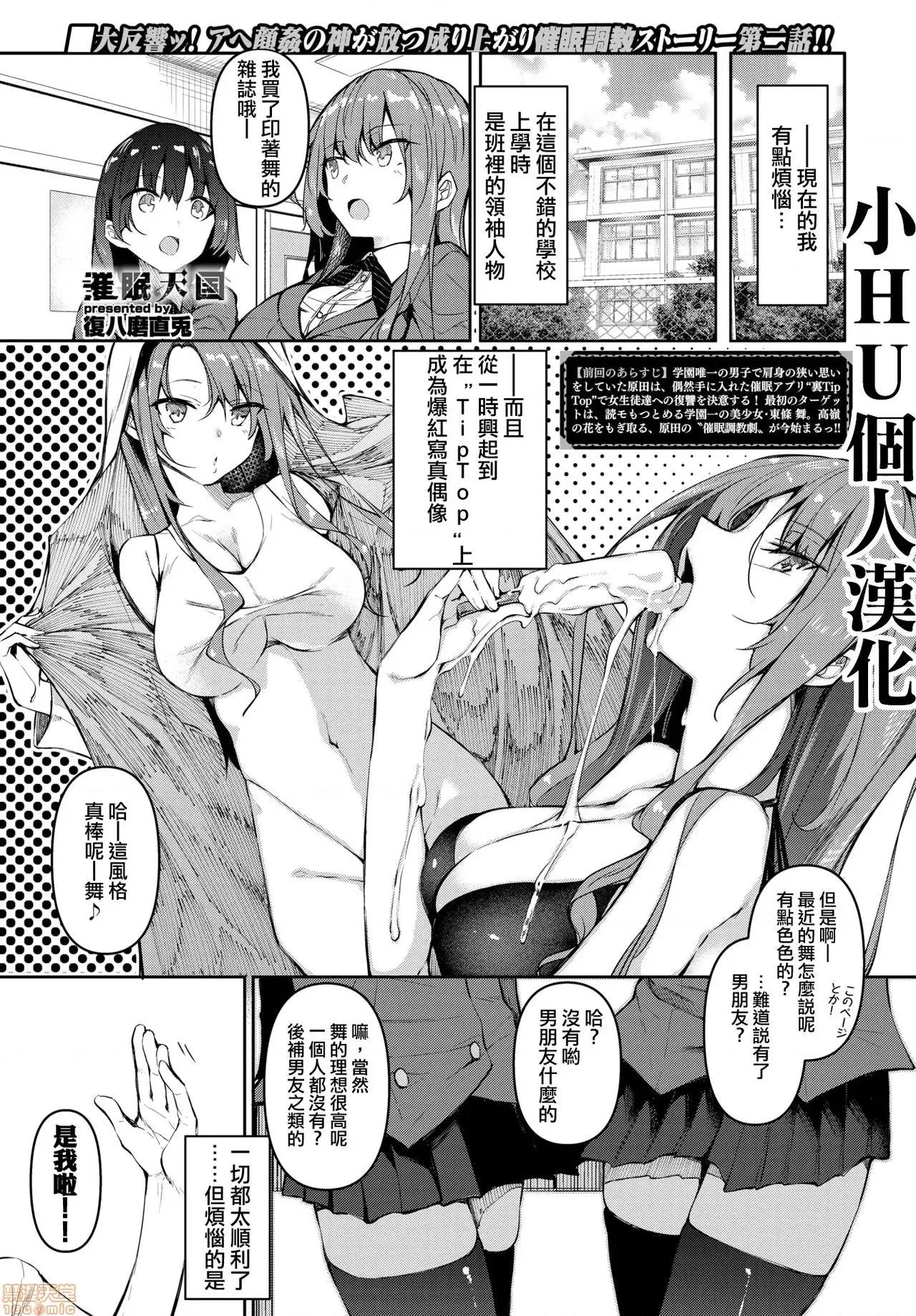 第1话 [小HU个人汉化] [復八磨直兎] 催眠天国 第2话 (COMIC BAVEL 2020年11月号) [中国翻译] 第1页