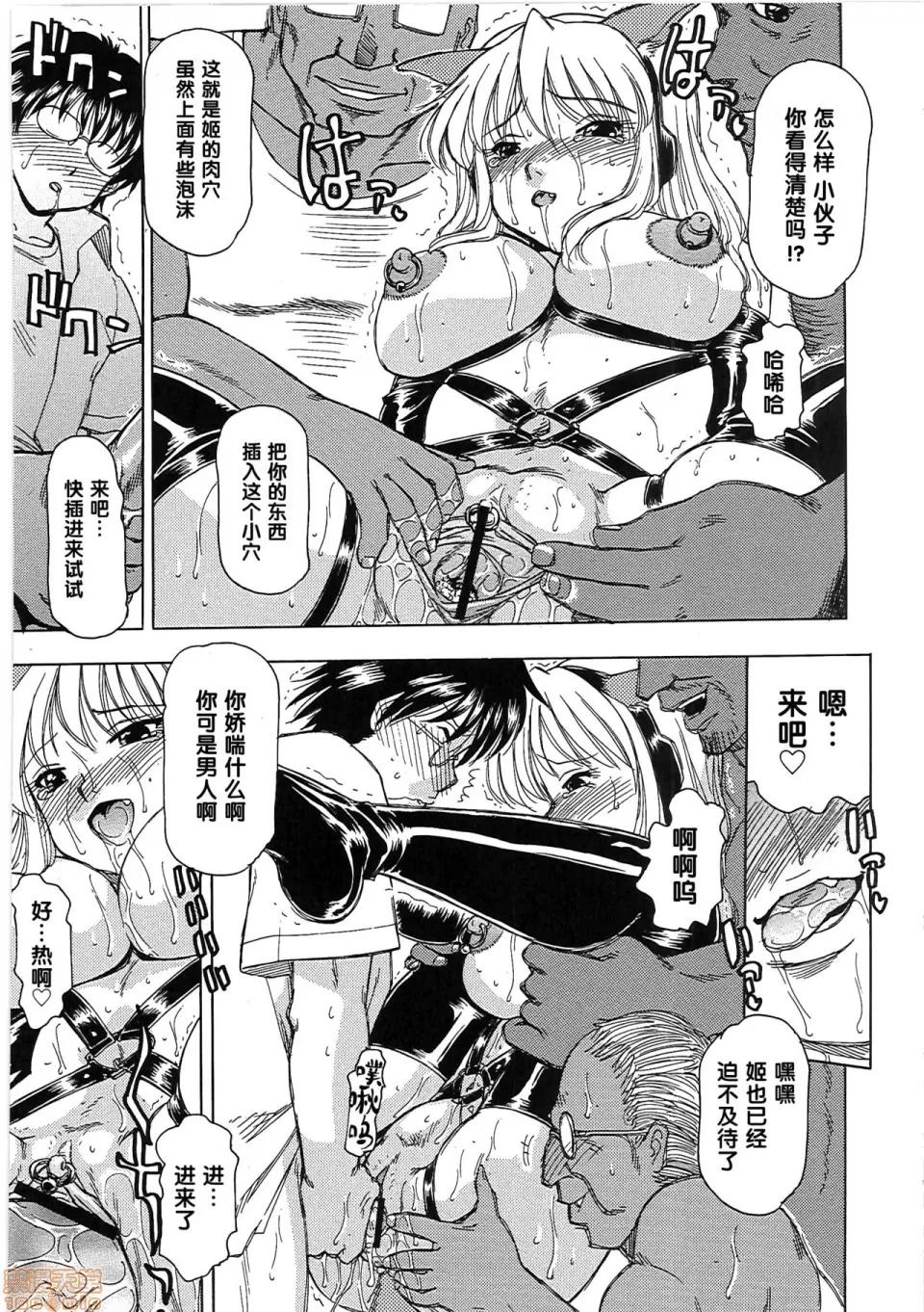 玩具姫 【黑条汉化】[东航] 玩具姫 第二话 第3页