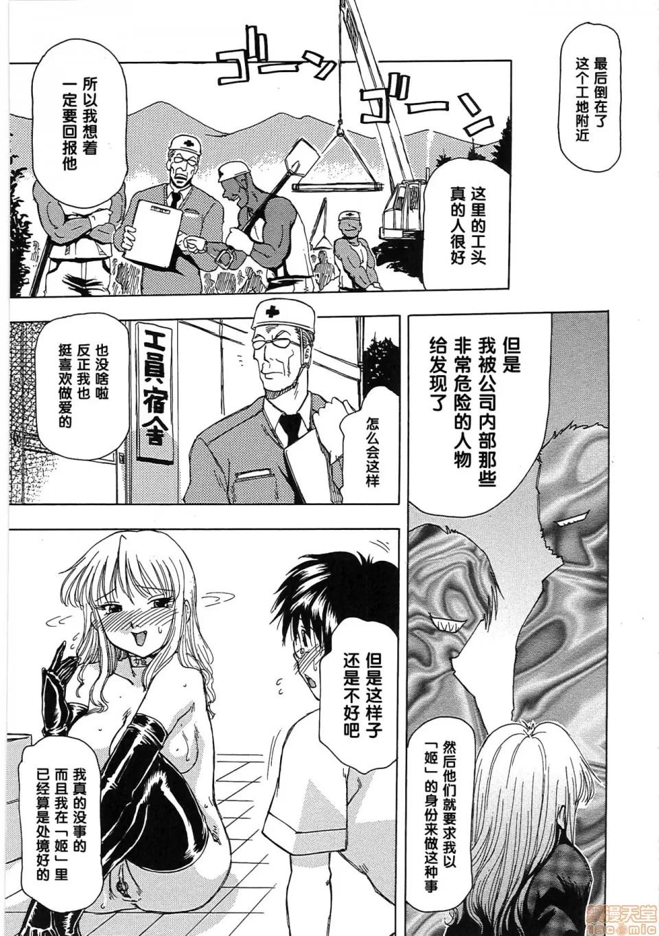 玩具姫 【黑条汉化】[东航] 玩具姫 第二话 第11页