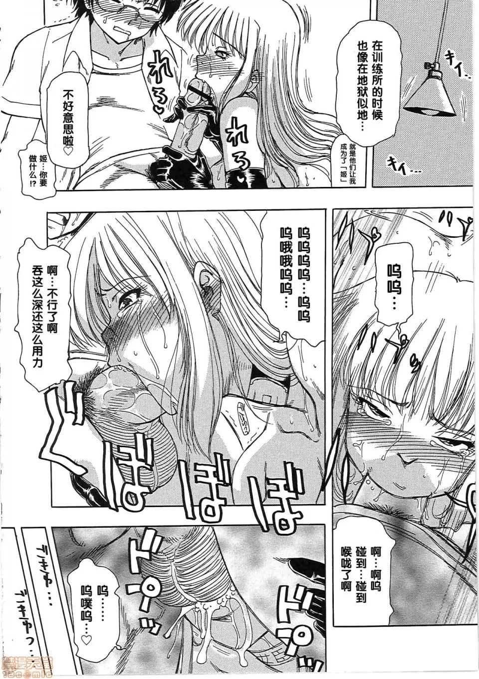 玩具姫 【黑条汉化】[东航] 玩具姫 第三话 第4页