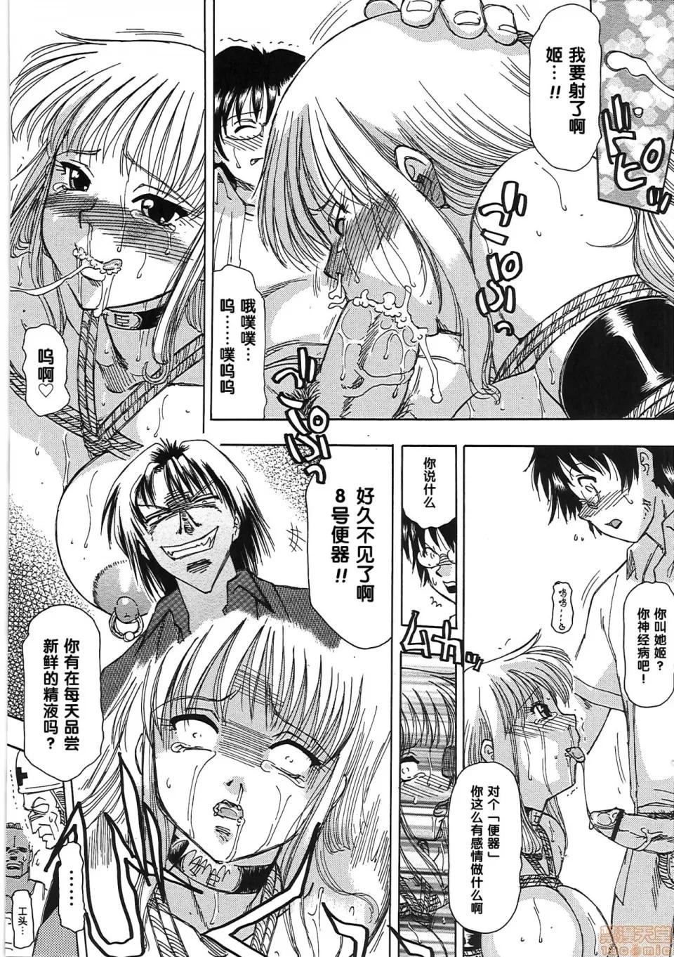 玩具姫 【黑条汉化】[东航] 玩具姫 第三话 第15页