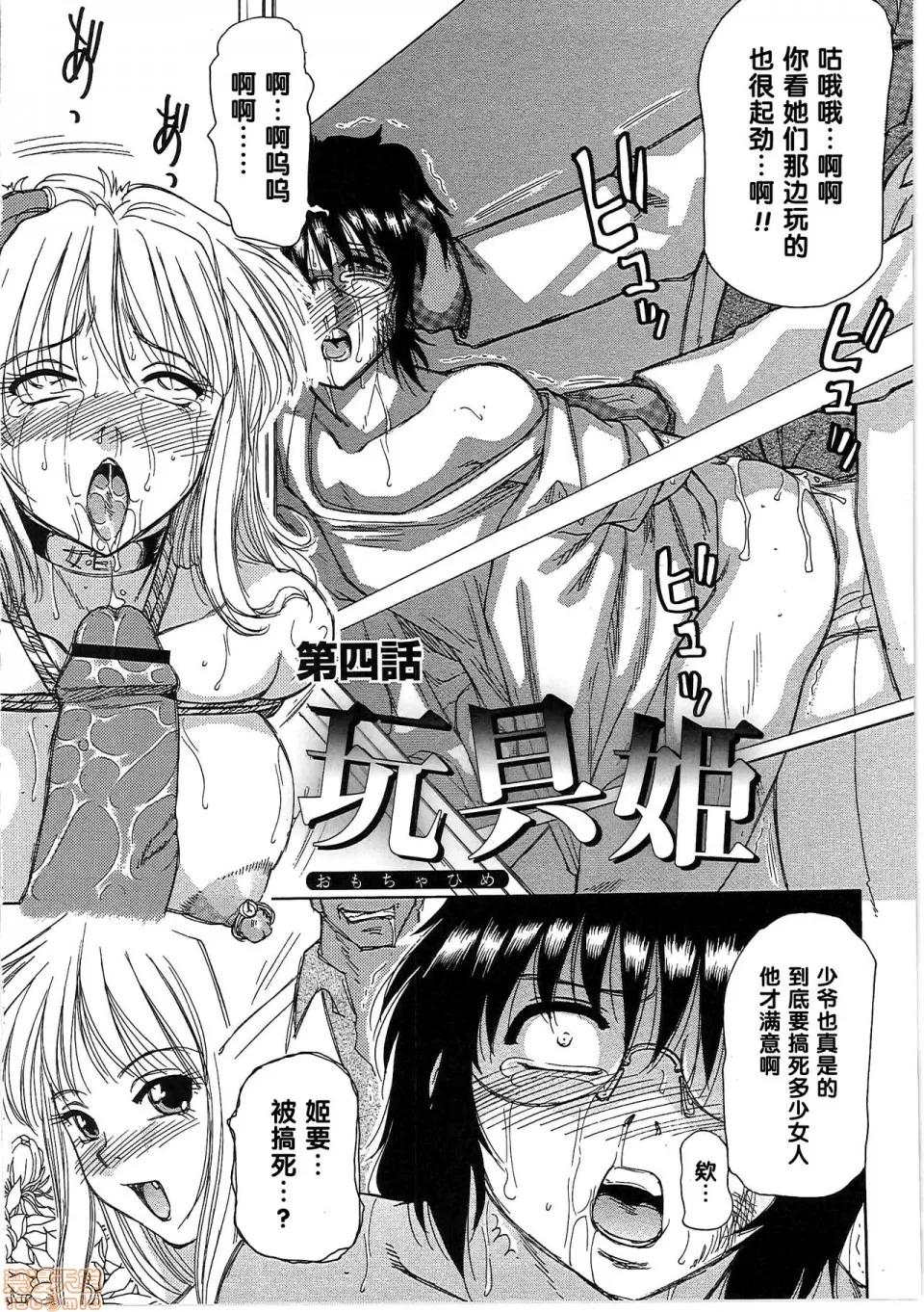 玩具姫 【黑条汉化】[东航] 玩具姫 第四话 第2页