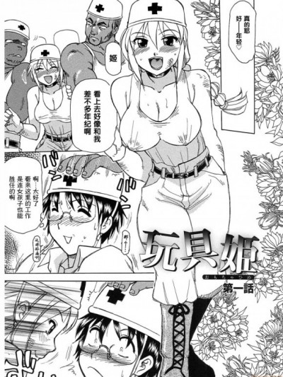 玩具姫