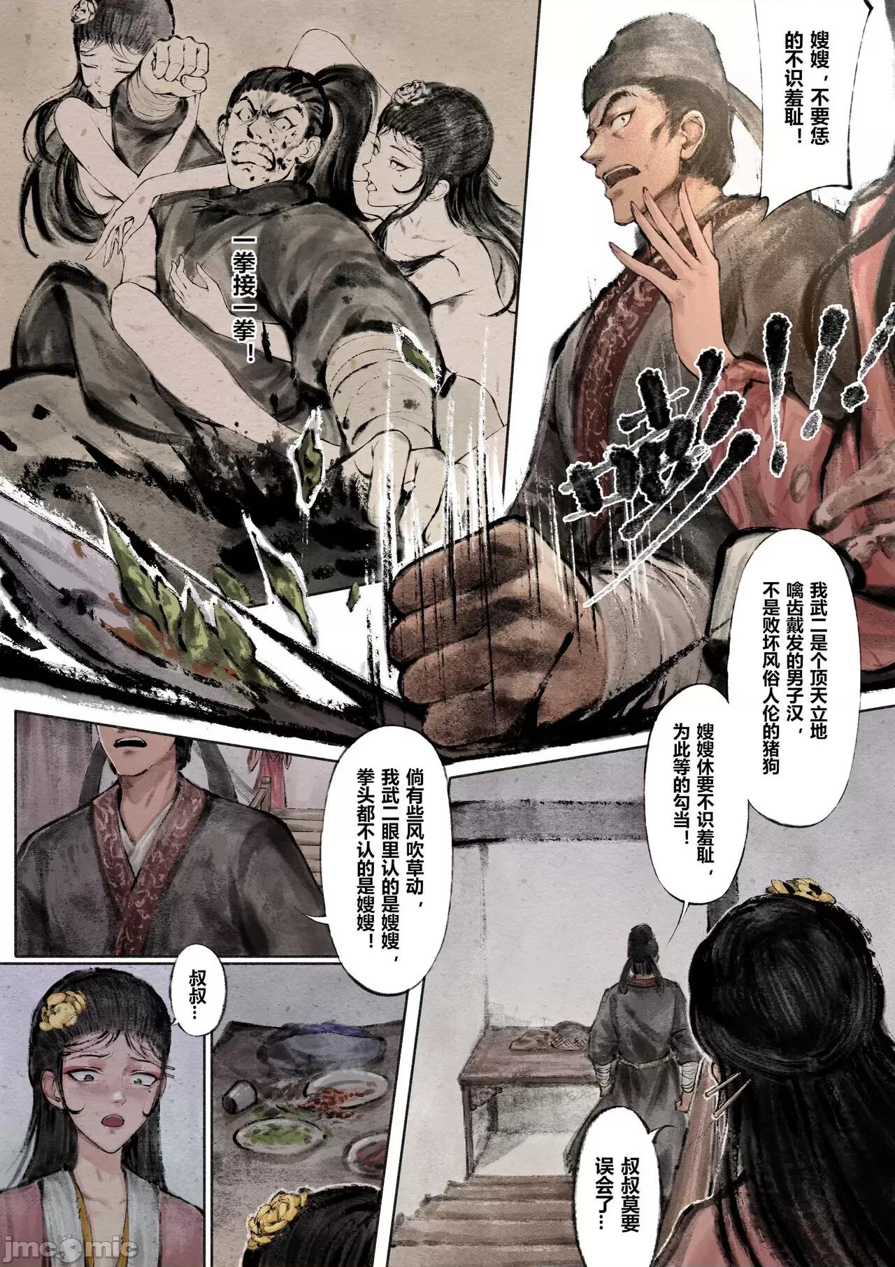 金瓶梅 [Mumuy] 金瓶梅 [中国语] [进行中] 第77页