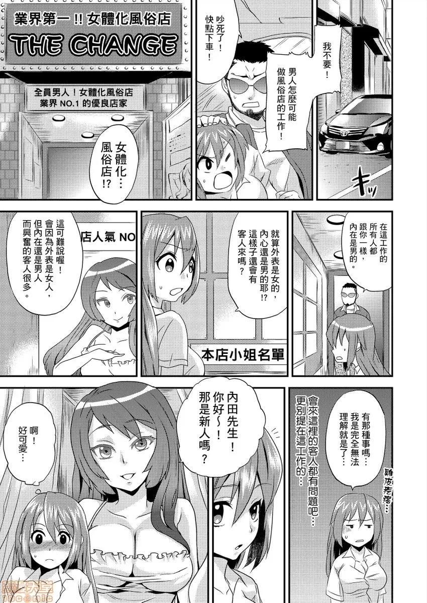女体化ヘルスでビクンビクン★俺のおマメが超ビンカン！ [ひらたいら] 女体化ヘルスでビクンビクン★俺のおマメが超ビンカン！ 第10页