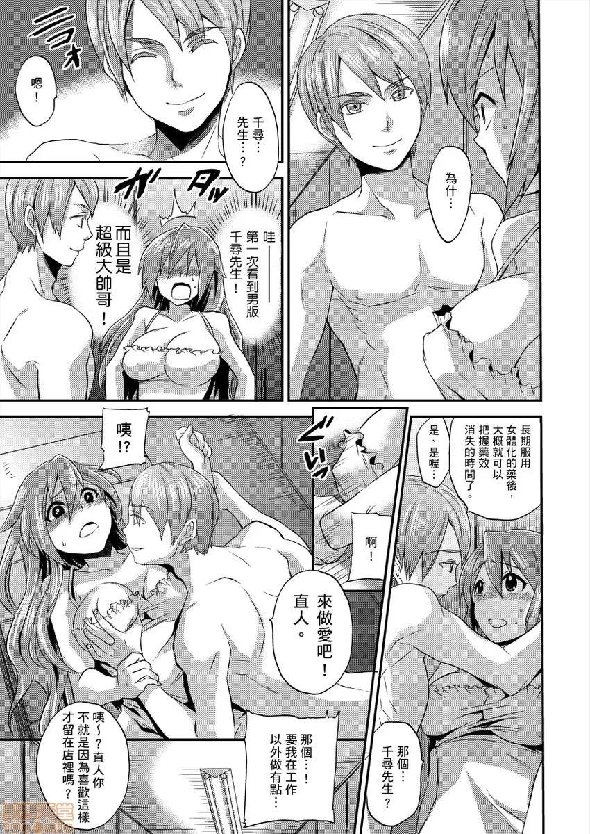 女体化ヘルスでビクンビクン★俺のおマメが超ビンカン！ [ひらたいら] 女体化ヘルスでビクンビクン★俺のおマメが超ビンカン！ 第29页