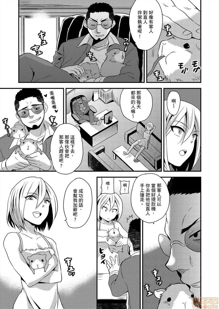 女体化ヘルスでビクンビクン★俺のおマメが超ビンカン！ [ひらたいら] 女体化ヘルスでビクンビクン★俺のおマメが超ビンカン！ 第60页