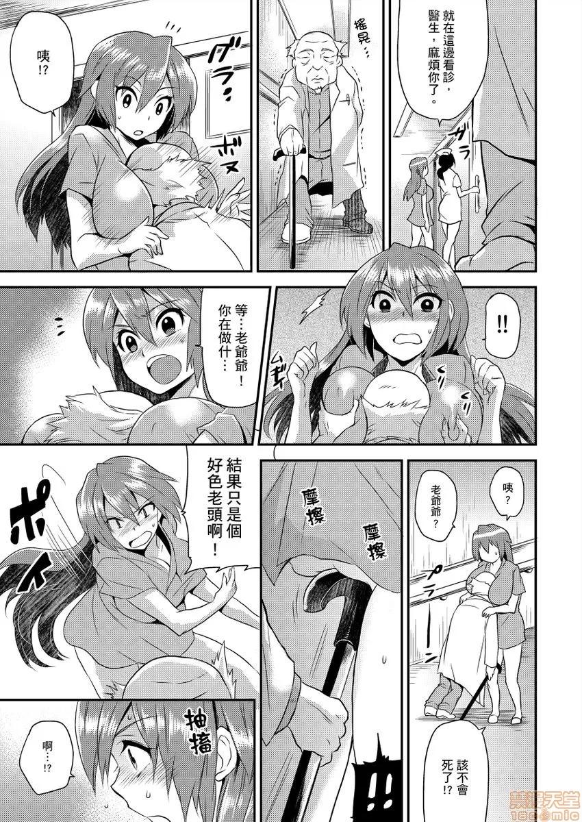 女体化ヘルスでビクンビクン★俺のおマメが超ビンカン！ [ひらたいら] 女体化ヘルスでビクンビクン★俺のおマメが超ビンカン！ 第77页