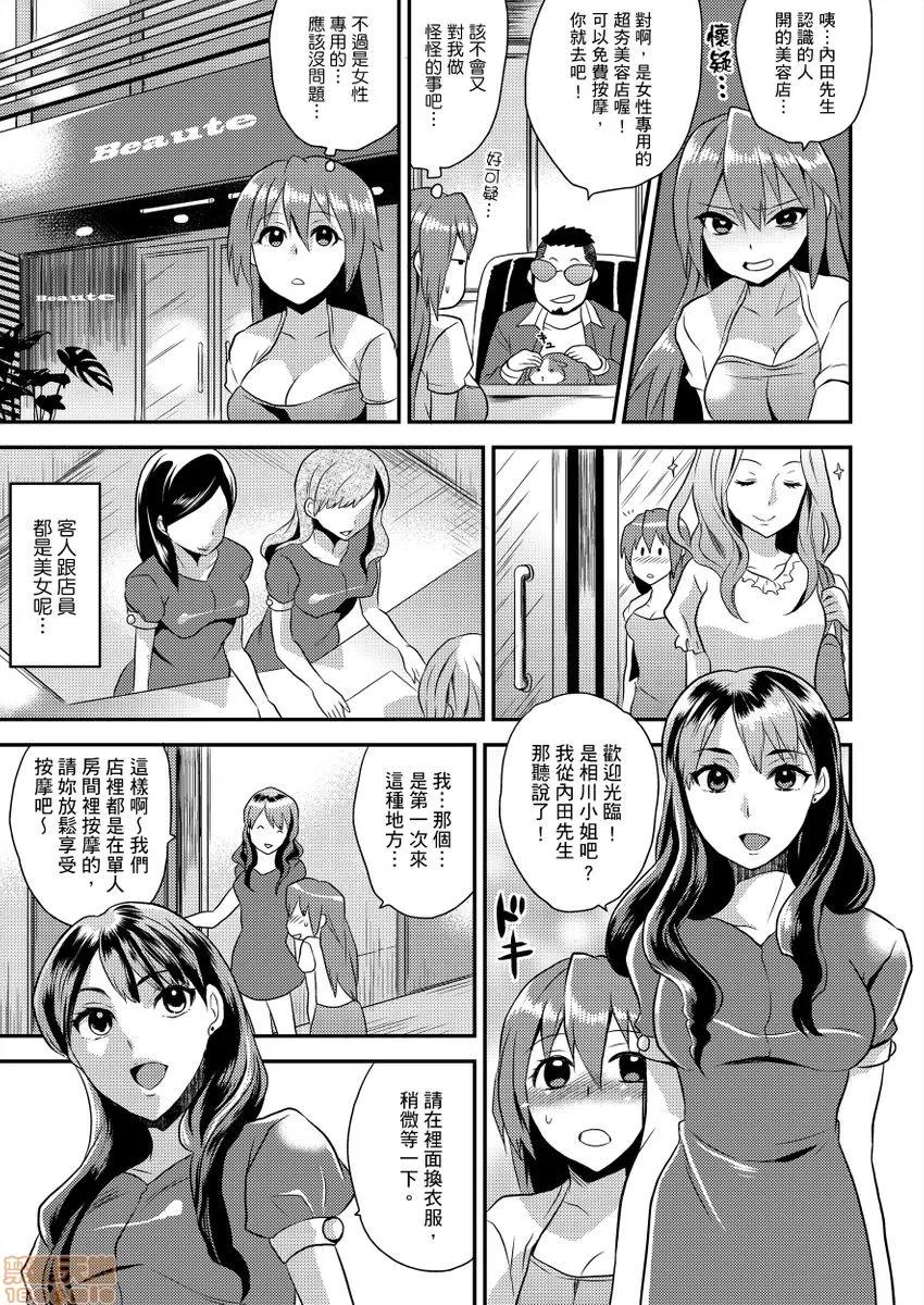 女体化ヘルスでビクンビクン★俺のおマメが超ビンカン！ [ひらたいら] 女体化ヘルスでビクンビクン★俺のおマメが超ビンカン！ 第85页