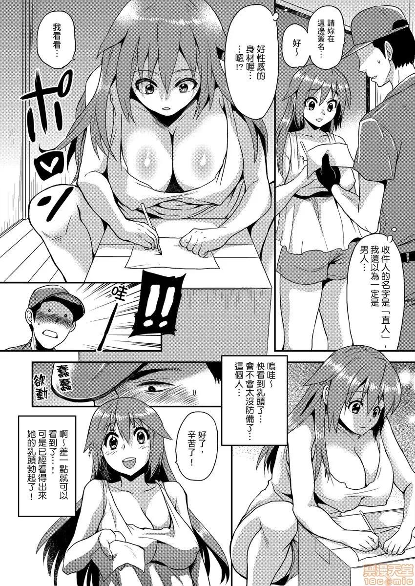 女体化ヘルスでビクンビクン★俺のおマメが超ビンカン！ [ひらたいら] 女体化ヘルスでビクンビクン★俺のおマメが超ビンカン！ 第103页