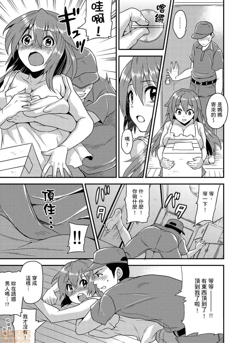 女体化ヘルスでビクンビクン★俺のおマメが超ビンカン！ [ひらたいら] 女体化ヘルスでビクンビクン★俺のおマメが超ビンカン！ 第104页