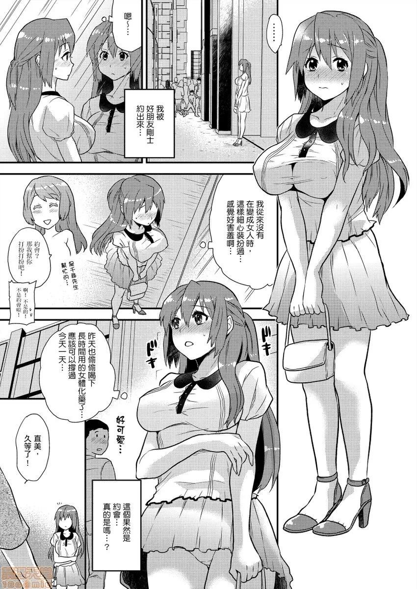 女体化ヘルスでビクンビクン★俺のおマメが超ビンカン！ [ひらたいら] 女体化ヘルスでビクンビクン★俺のおマメが超ビンカン！ 第152页