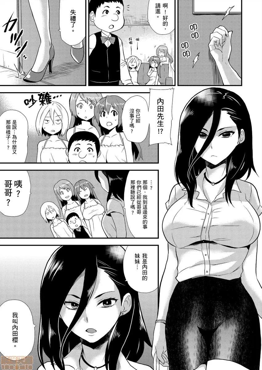 女体化ヘルスでビクンビクン★俺のおマメが超ビンカン！ [ひらたいら] 女体化ヘルスでビクンビクン★俺のおマメが超ビンカン！ 第160页