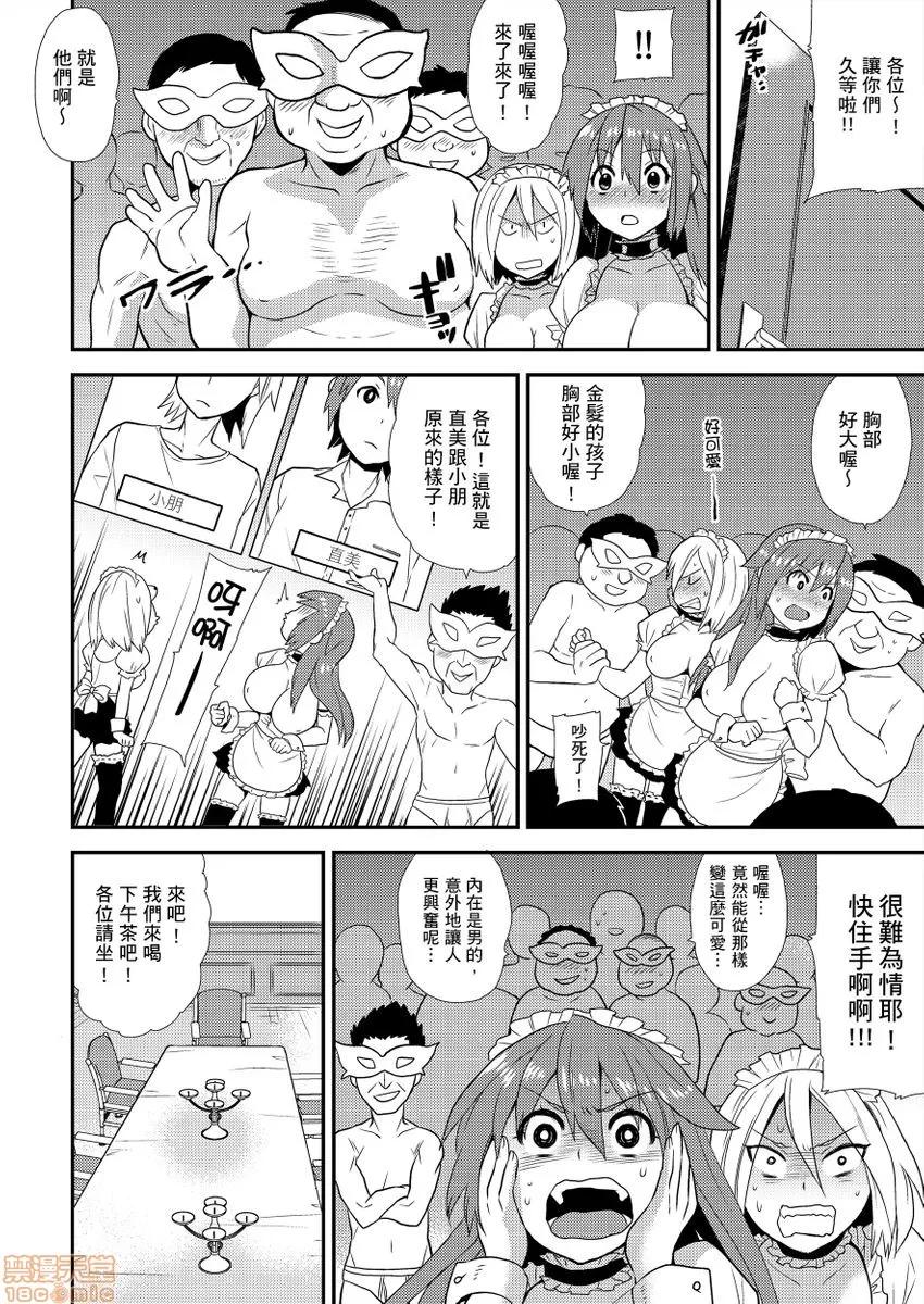 女体化ヘルスでビクンビクン★俺のおマメが超ビンカン！ [ひらたいら] 女体化ヘルスでビクンビクン★俺のおマメが超ビンカン！ 第165页